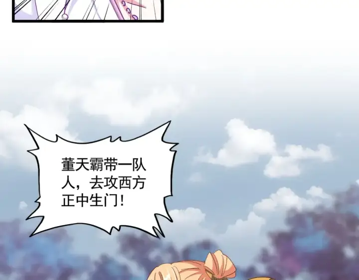 漫画《魔皇大管家》第338话 我有一计第57张图