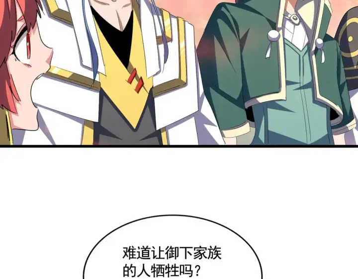 漫画《魔皇大管家》第338话 我有一计第7张图