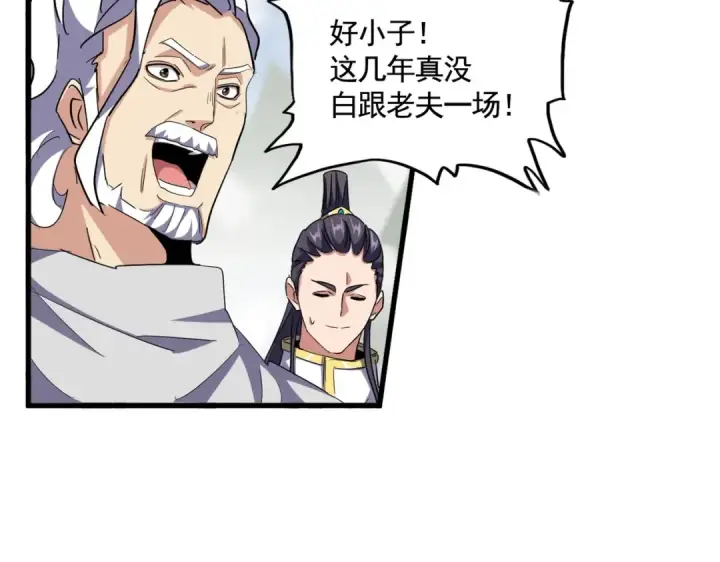 漫画《魔皇大管家》第338话 我有一计第76张图
