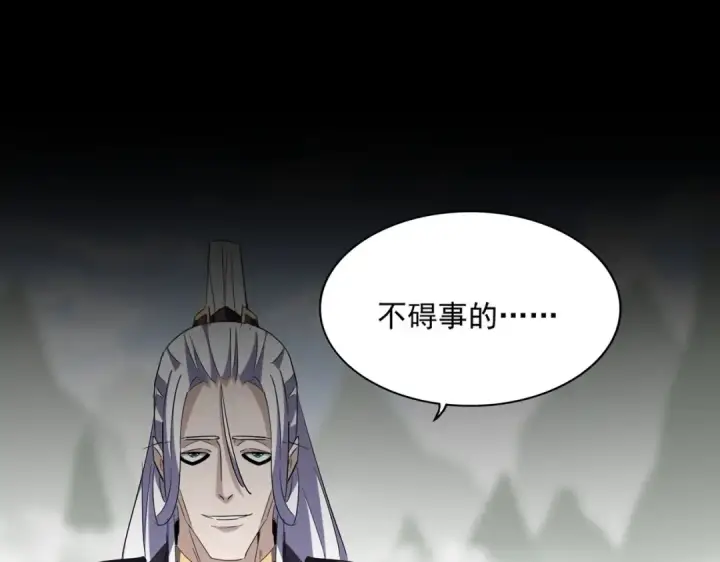 漫画《魔皇大管家》第338话 我有一计第79张图