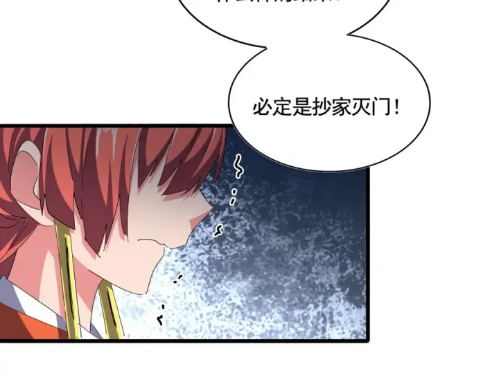 漫画《魔皇大管家》第338话 我有一计第9张图