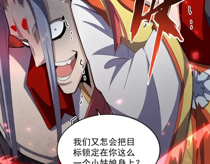 漫画《魔皇大管家》第339话 魔王的破绽第119张图