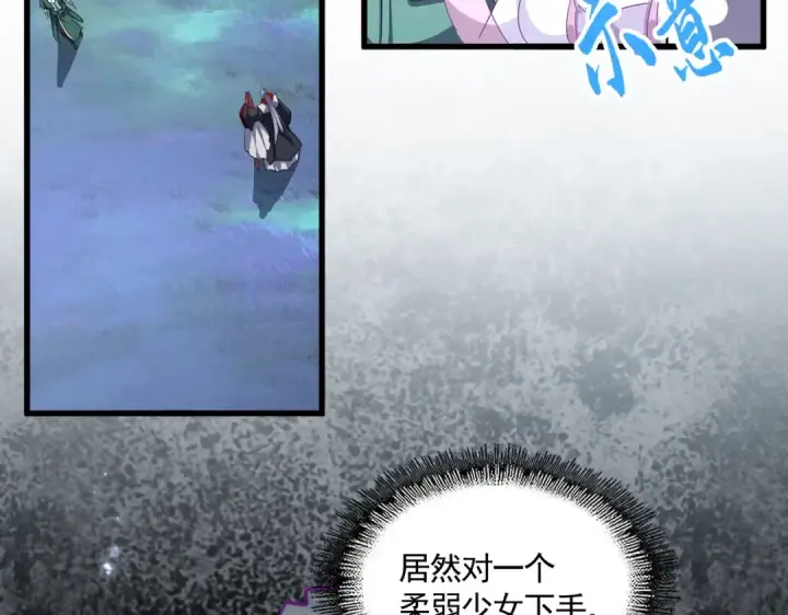 漫画《魔皇大管家》第339话 魔王的破绽第125张图