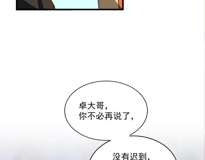 漫画《魔皇大管家》第341话 迟一步第118张图