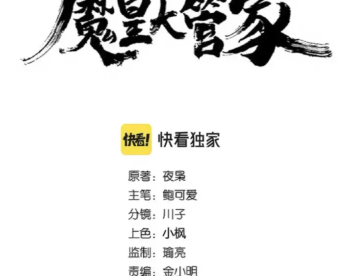漫画《魔皇大管家》第341话 迟一步第7张图