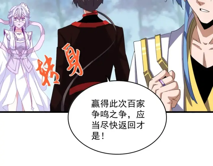 漫画《魔皇大管家》第342话 都走吧第36张图