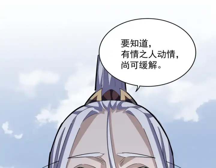 漫画《魔皇大管家》第343话 紫雷冲天第45张图