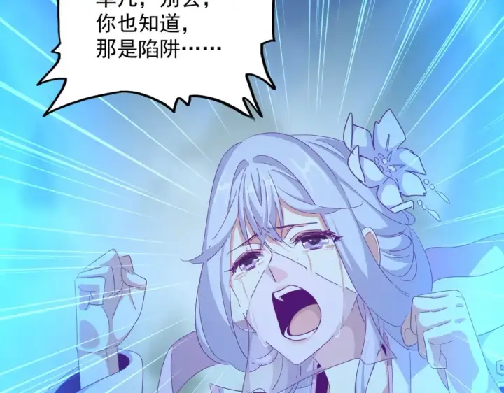 漫画《魔皇大管家》第343话 紫雷冲天第60张图