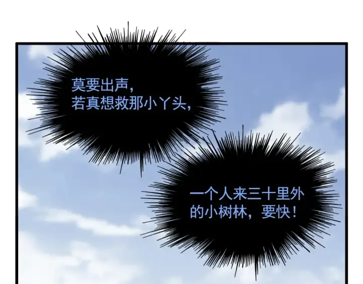漫画《魔皇大管家》第343话 紫雷冲天第77张图