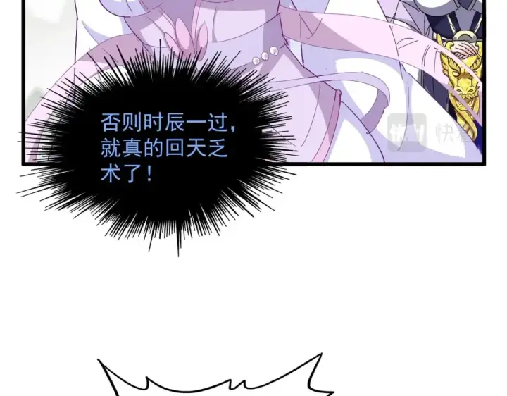 漫画《魔皇大管家》第343话 紫雷冲天第79张图