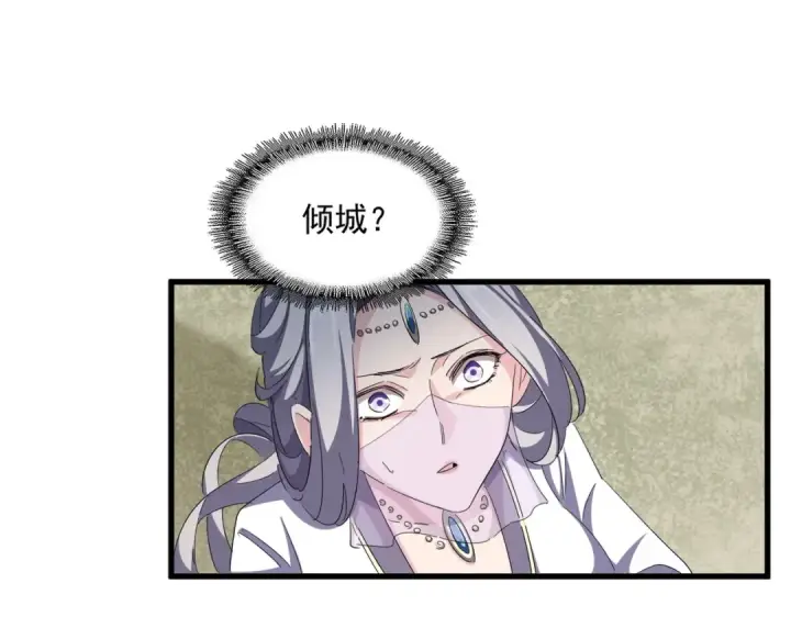 漫画《魔皇大管家》第343话 紫雷冲天第82张图