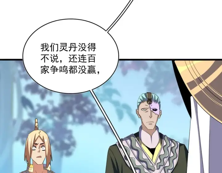 漫画《魔皇大管家》第343话 紫雷冲天第90张图