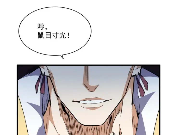 漫画《魔皇大管家》第343话 紫雷冲天第92张图