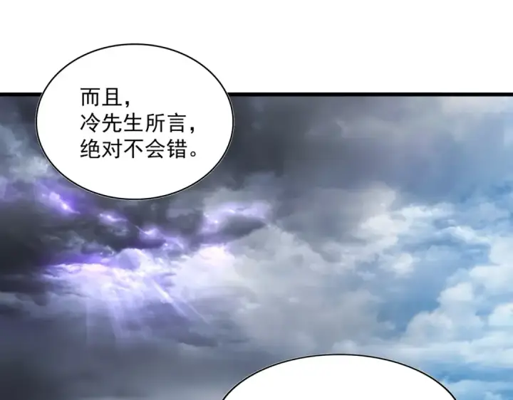 漫画《魔皇大管家》第343话 紫雷冲天第97张图