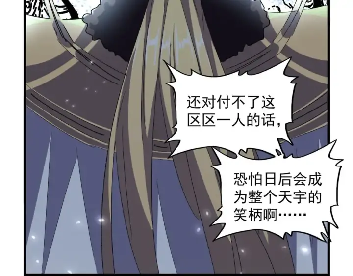 漫画《魔皇大管家》第344话 彻底疯狂第118张图