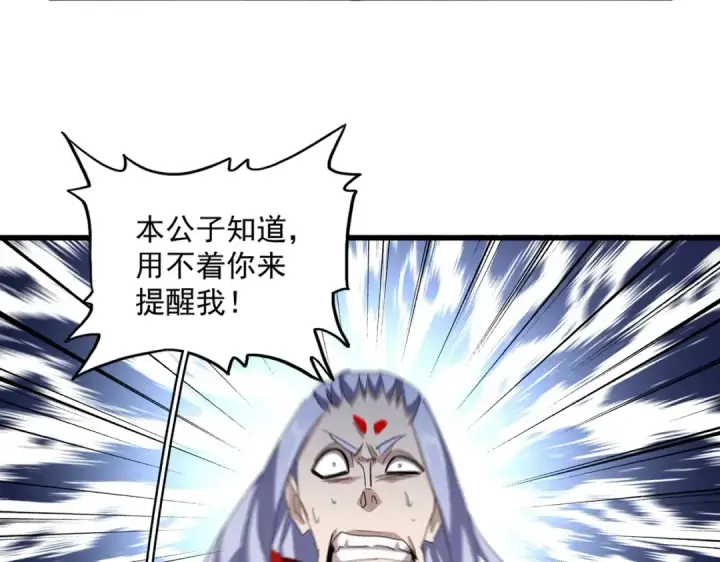 漫画《魔皇大管家》第344话 彻底疯狂第119张图