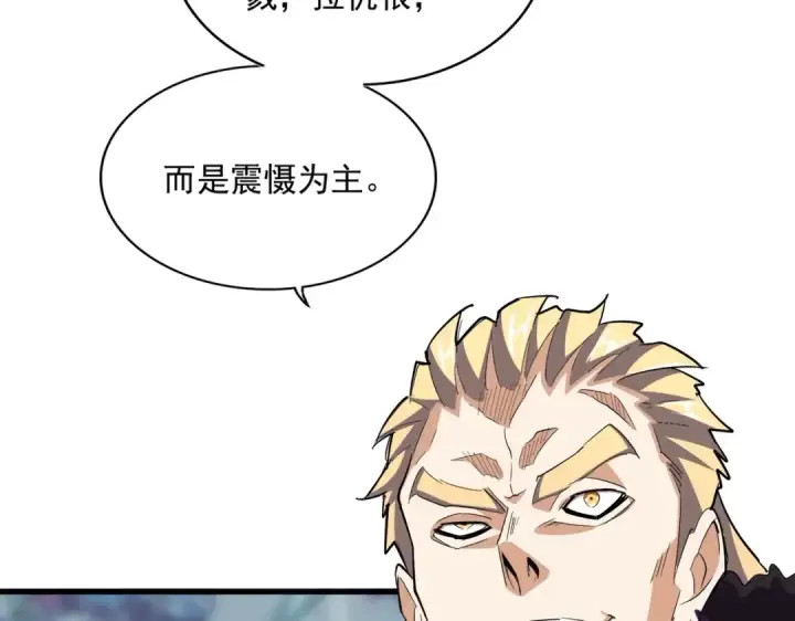 漫画《魔皇大管家》第344话 彻底疯狂第39张图