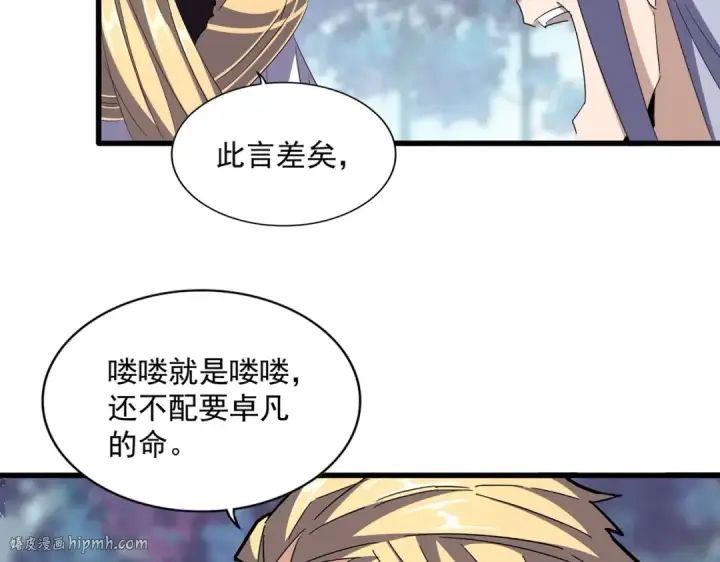 漫画《魔皇大管家》第344话 彻底疯狂第48张图