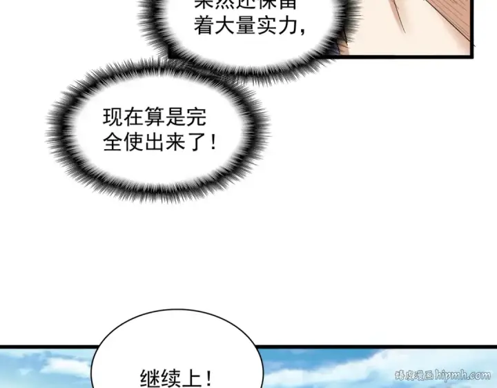 漫画《魔皇大管家》第344话 彻底疯狂第8张图