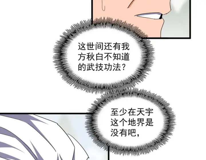 漫画《魔皇大管家》第345话 鏖战正酣第141张图