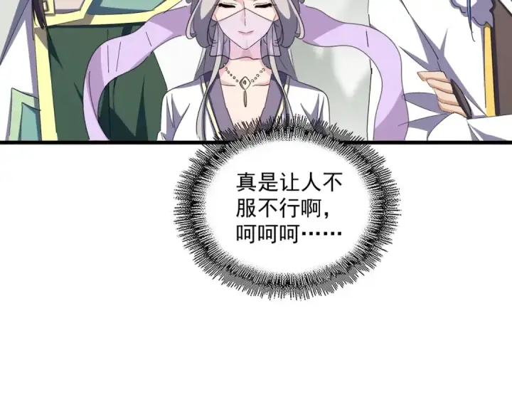 漫画《魔皇大管家》第345话 鏖战正酣第145张图
