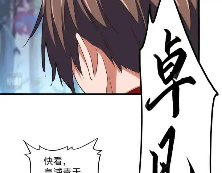 漫画《魔皇大管家》第345话 鏖战正酣第17张图