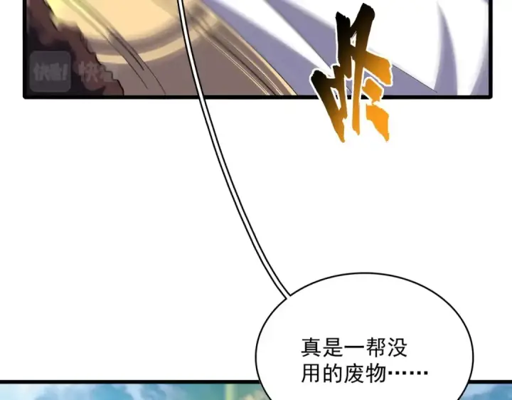 漫画《魔皇大管家》第345话 鏖战正酣第2张图