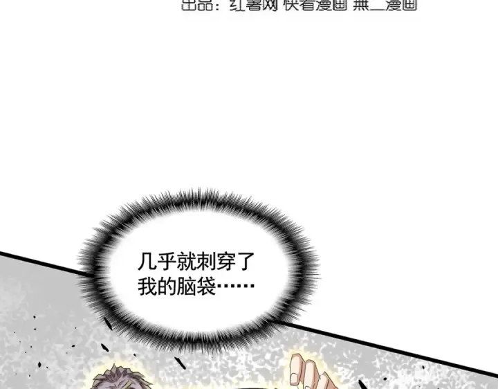 漫画《魔皇大管家》第346话 阵法压制第10张图