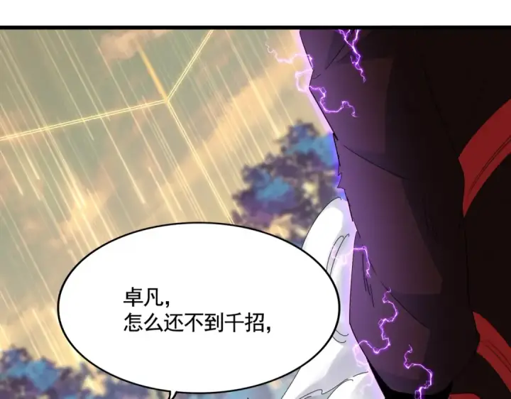 漫画《魔皇大管家》第346话 阵法压制第118张图