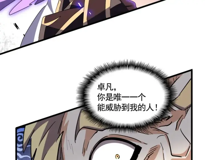 漫画《魔皇大管家》第346话 阵法压制第12张图