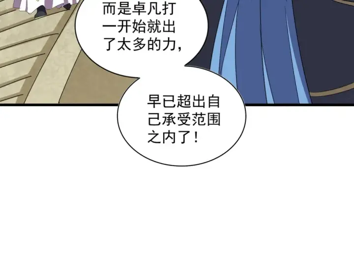 漫画《魔皇大管家》第346话 阵法压制第131张图