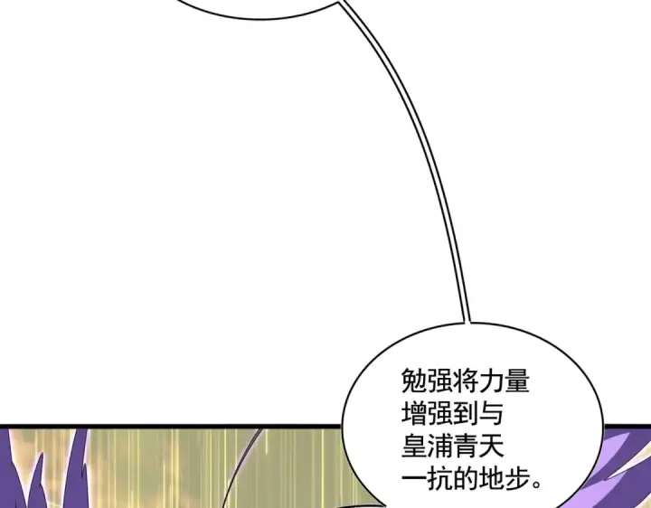 漫画《魔皇大管家》第346话 阵法压制第134张图