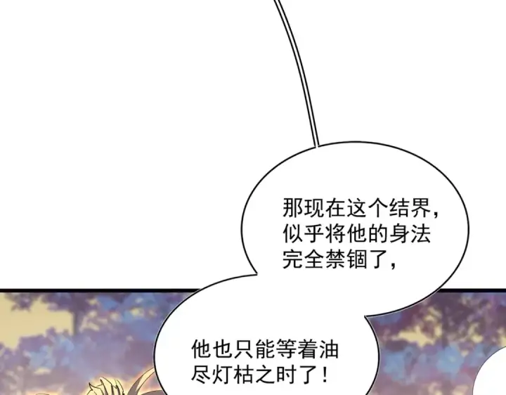 漫画《魔皇大管家》第346话 阵法压制第137张图