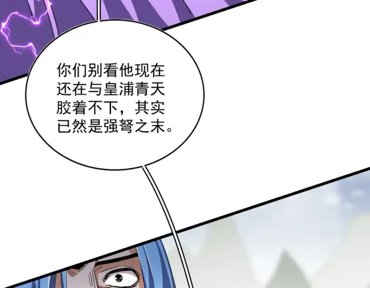 漫画《魔皇大管家》第346话 阵法压制第139张图