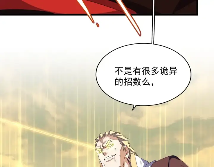 漫画《魔皇大管家》第346话 阵法压制第162张图