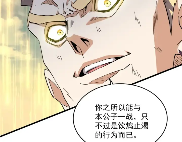 漫画《魔皇大管家》第346话 阵法压制第167张图
