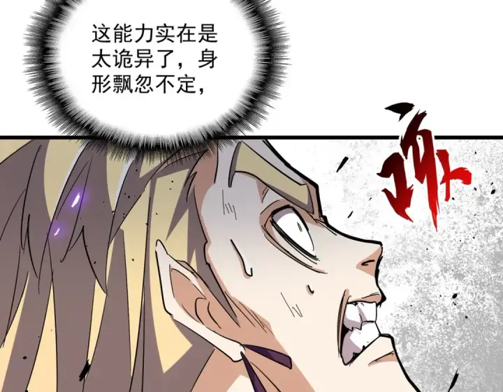 漫画《魔皇大管家》第346话 阵法压制第28张图