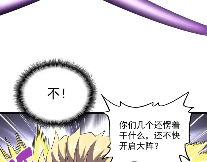 漫画《魔皇大管家》第346话 阵法压制第35张图