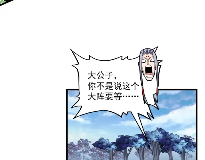 漫画《魔皇大管家》第346话 阵法压制第37张图