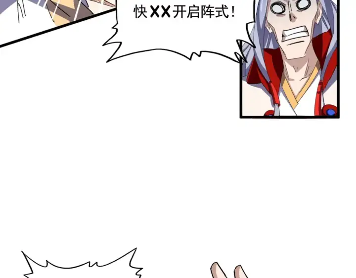 漫画《魔皇大管家》第346话 阵法压制第41张图