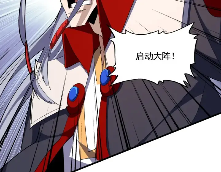 漫画《魔皇大管家》第346话 阵法压制第43张图