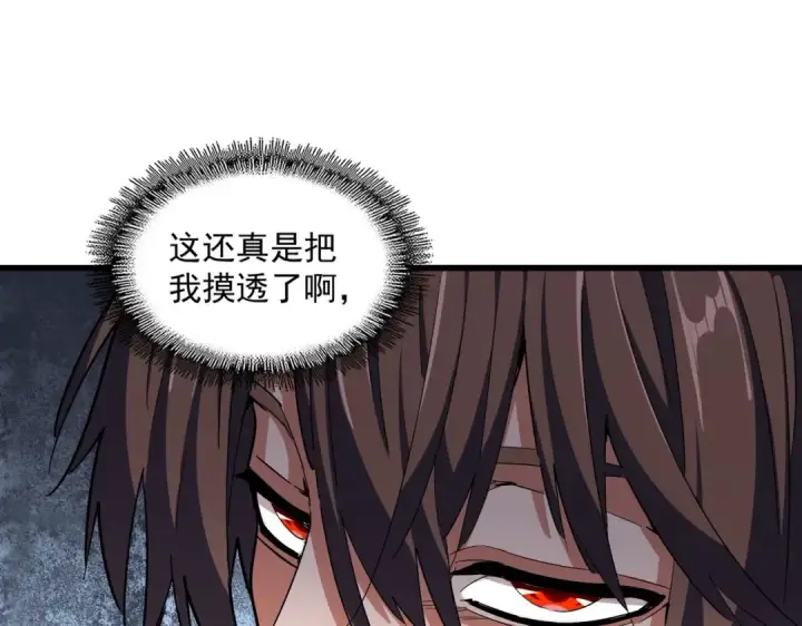漫画《魔皇大管家》第346话 阵法压制第51张图