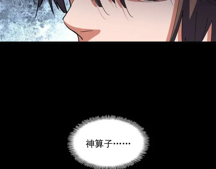 漫画《魔皇大管家》第346话 阵法压制第52张图