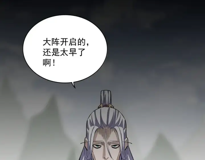 漫画《魔皇大管家》第346话 阵法压制第54张图