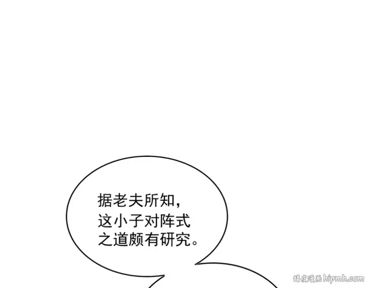 漫画《魔皇大管家》第346话 阵法压制第56张图