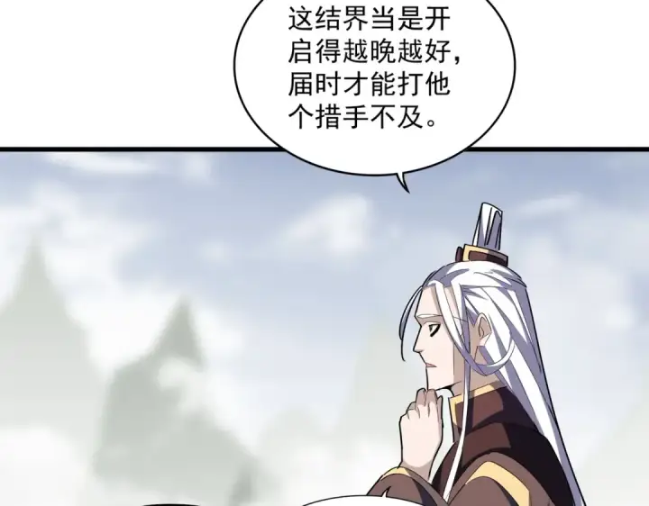 漫画《魔皇大管家》第346话 阵法压制第57张图