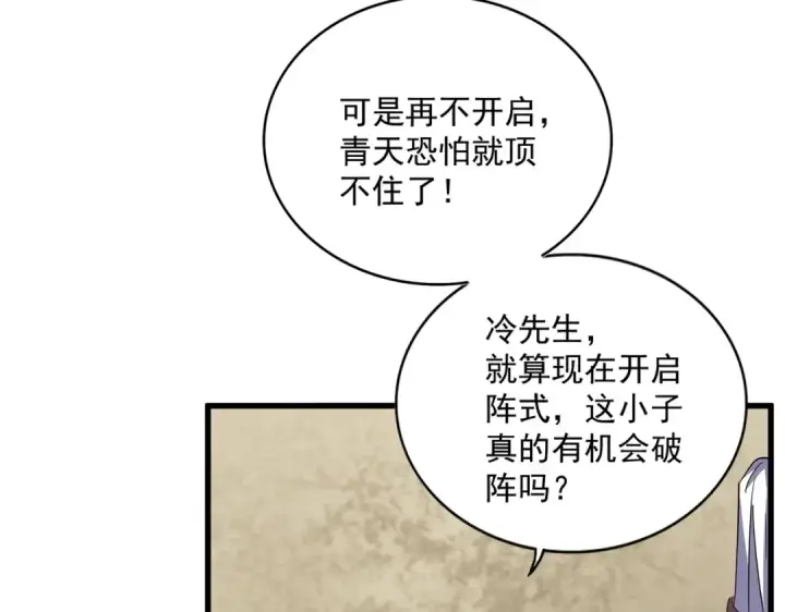 漫画《魔皇大管家》第346话 阵法压制第59张图