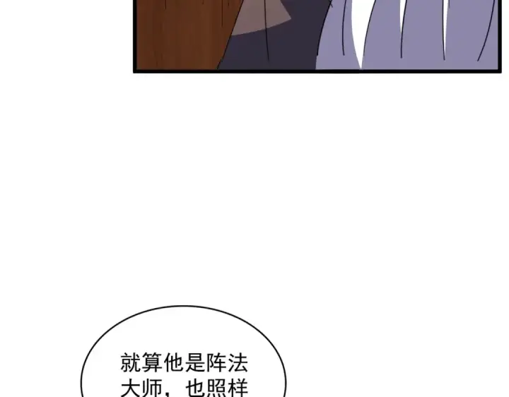 漫画《魔皇大管家》第346话 阵法压制第61张图
