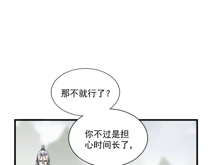 漫画《魔皇大管家》第346话 阵法压制第63张图