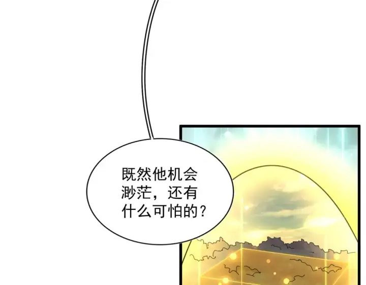 漫画《魔皇大管家》第346话 阵法压制第65张图